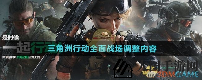 《三角洲行动》战场升级：新模式福利活动齐发，体验全新竞技盛宴