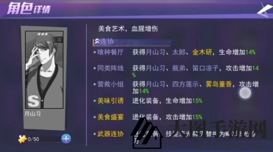 《东京战纪》独家攻略：月山习技能解析，竞技场碎片获取攻略大揭秘