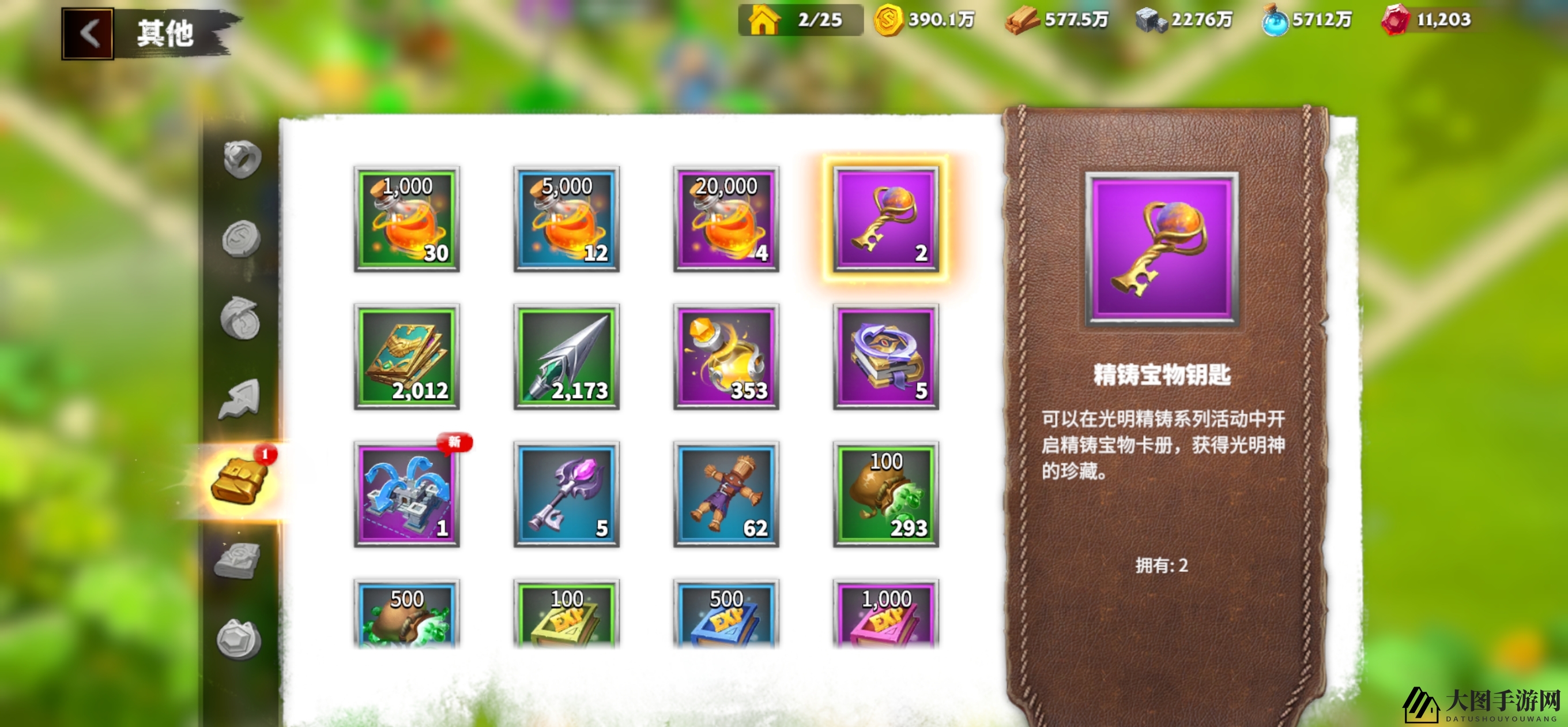 《万龙觉醒》宝物获取方法