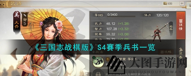 《三国志战棋版》S4季革新：兵书槽位扩充，四大秘籍升级，内政强援助你争霸江湖