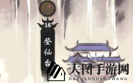 《一念逍遥》登仙台挑战：巧妙操作，轻松风筝Boss新攻略