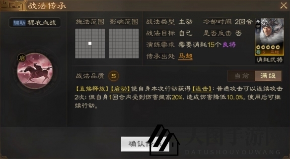 《三国志战棋版》马超属性战法搭配推荐