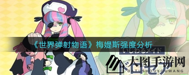 《世界弹射物语》五星雷弓梅媞斯揭秘：Fever流搭配攻略大揭秘