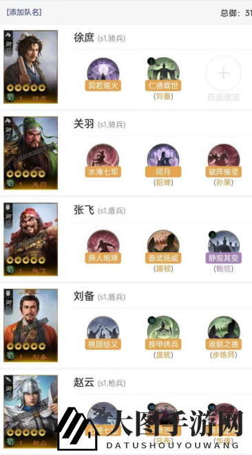 《三国志战棋版》蜀国桃园新三虎玩法攻略