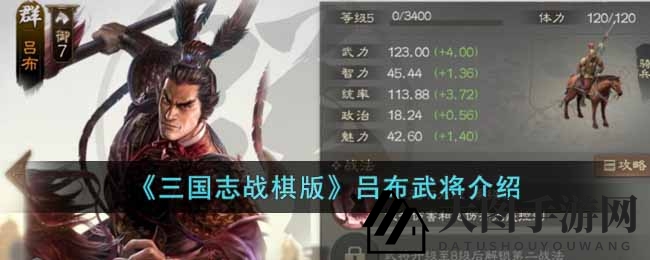 《三国志战棋版》吕布风采揭秘：实力战技解析，策略搭配攻略大放送