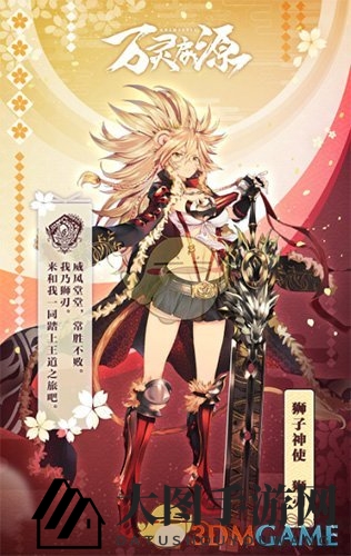 《万灵启源》狮刃图鉴一览