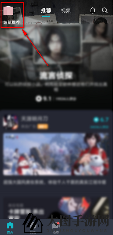 《TapTap》查看隐私政策方法