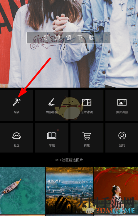 《Mix滤镜大师》肌肉滤镜设置方法