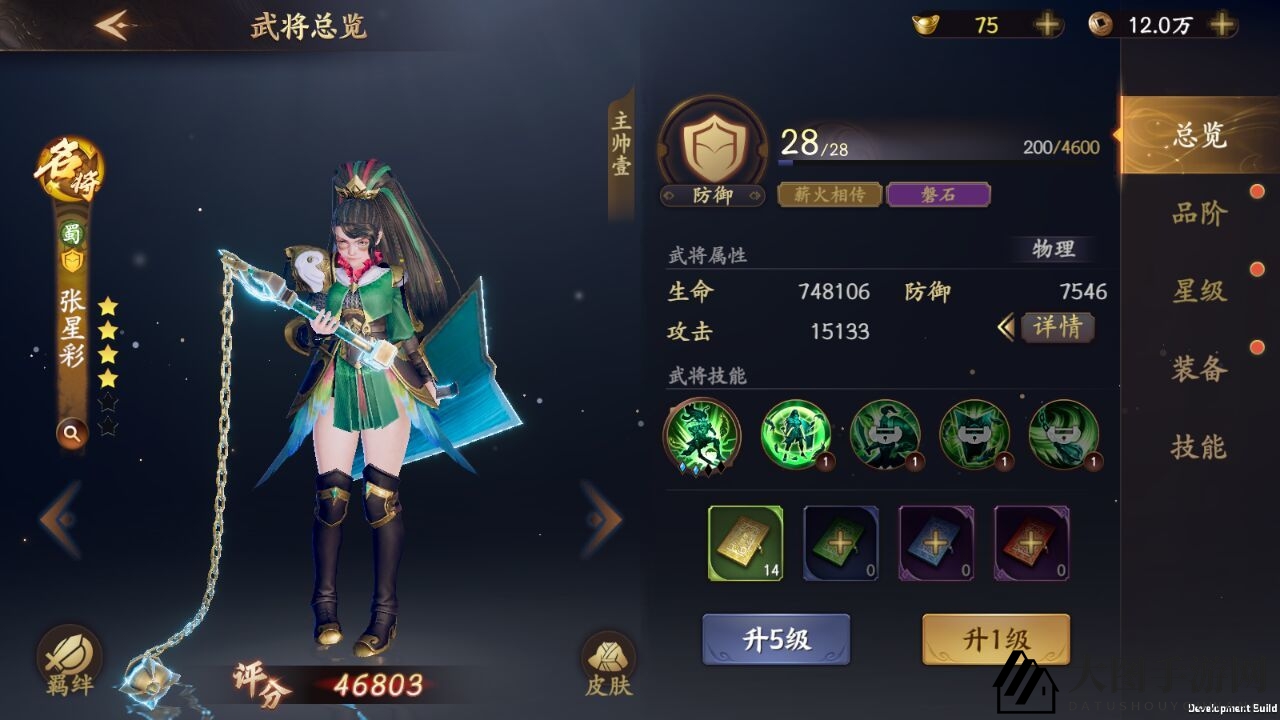 《乱世逐鹿》张星彩羁绊阵容搭配秘籍