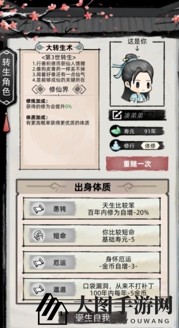 《不一样修仙2》天赋选择推荐