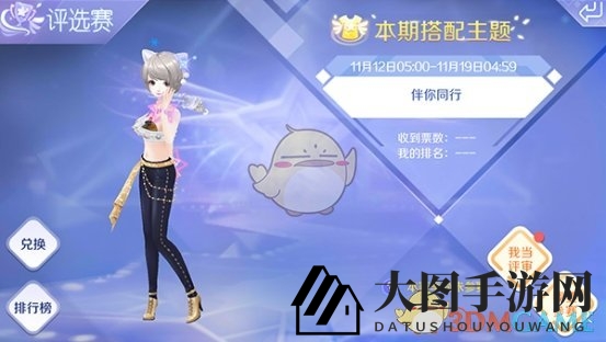 《QQ炫舞》手游评选赛