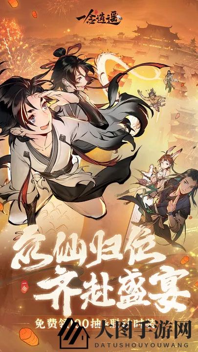 《一念逍遥》元宵活动兑换详解