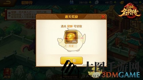 《三国杀名将传》名将副本玩法攻略