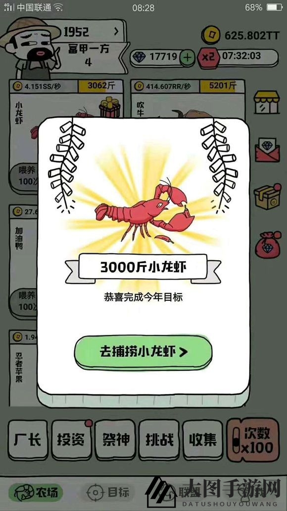 《世界农场》分红虾捕获秘籍