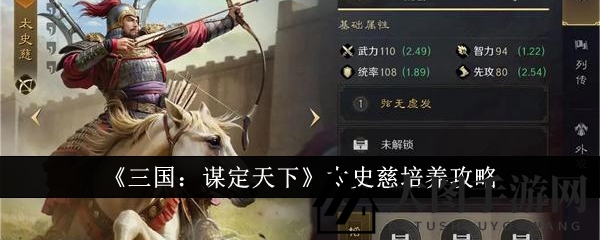 《三国：谋定天下》太史慈远程输出之道，揭秘成长奥秘与阵容搭配