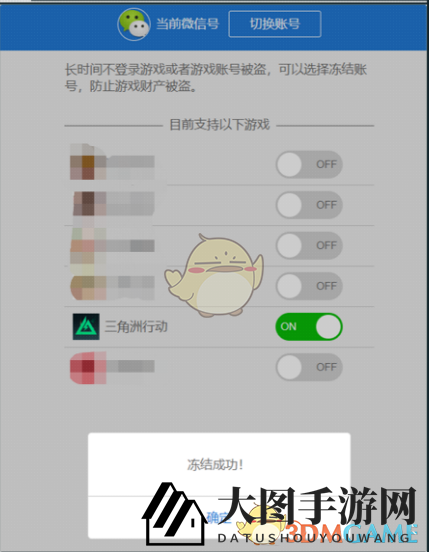 《三角洲行动》账户自助冻结解冻功能使用方法