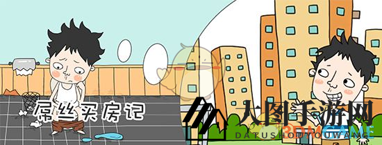 《买房记》后期赚钱秘籍：黄金汽车双管齐下，轻松实现财富自由