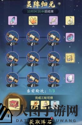 《一念逍遥》灵阵归元活动玩法攻略