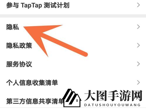 《TapTap》解除游戏授权方法