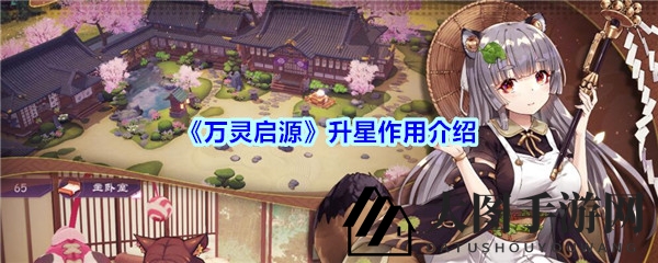 《万灵启源》升星攻略：揭秘神之征途中的属性增强与潜能释放