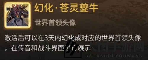 《一念逍遥》世界首领头像获取攻略详解