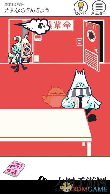 《THE加班》第20关攻略：巧用装备，挑战无眼怪物通关秘籍