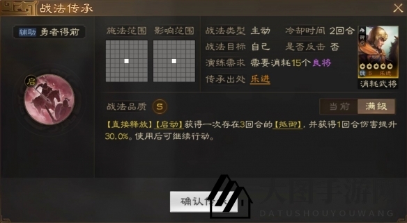 《三国志战棋版》勇者得前战法介绍