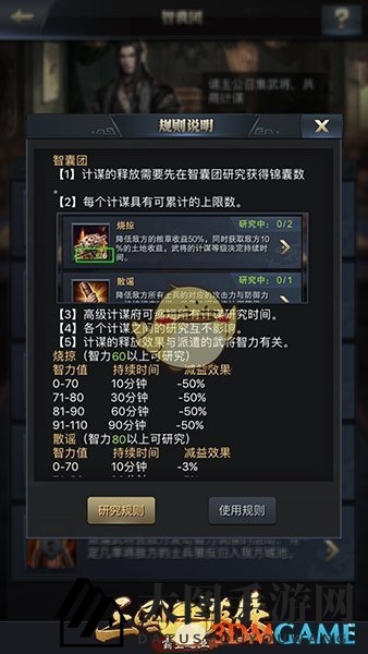 《三国群英传：霸王之业》计谋机制玩法详解