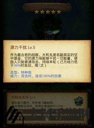 《不思议迷宫》大和丸属性技能图鉴