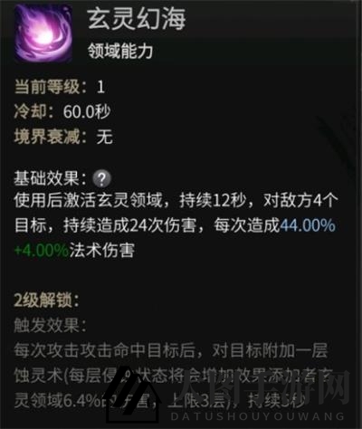 《一念逍遥》玄灵领域技能详解