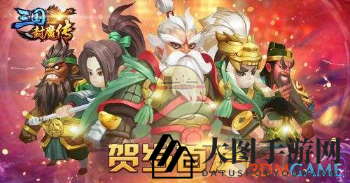 《三国封魔传》新手启航，20级通关攻略全解析