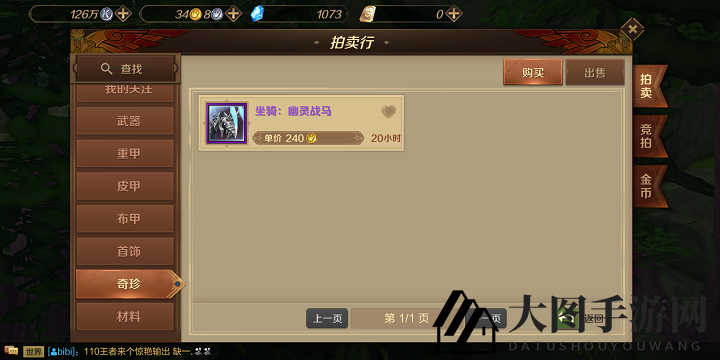 《万王之王3D》坐骑收集攻略详解