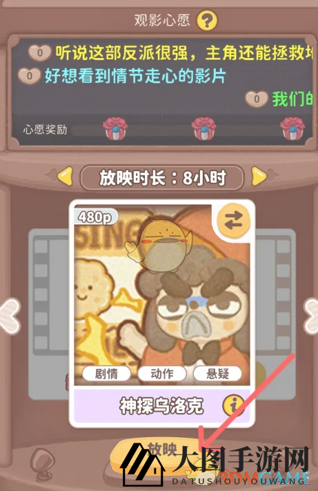 《乌冬的旅店》放映神探乌洛克方法