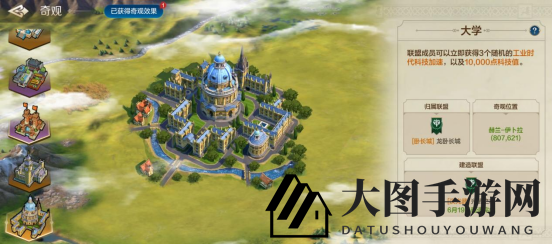 《世界启元》联盟秘境：揭秘“大学”奇观，一次性科技加速，建造攻略深度解析