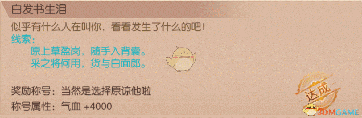 《九州天空城3D》揭秘：白发书生泪奇遇，夜北高原花海寻踪攻略大公开