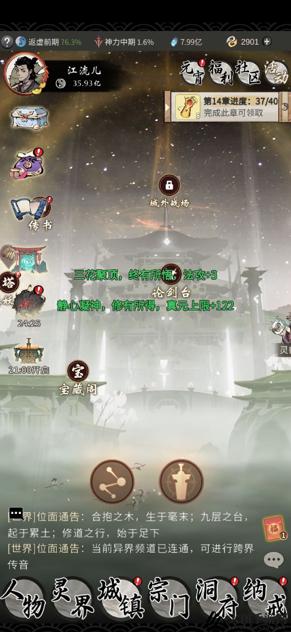 《一念逍遥》百抽秘符解析