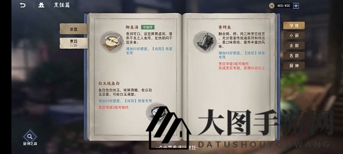 《不良人3》生活技能烹饪攻略