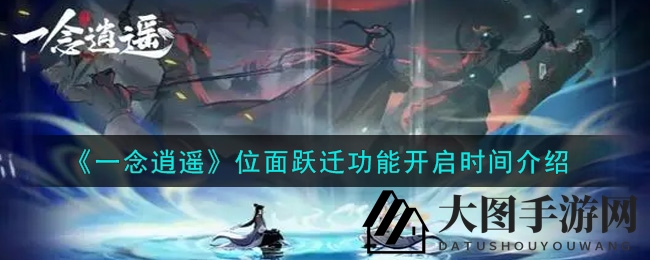 《一念逍遥》跨界奇幻之旅：9月公测服位面穿梭新纪元提前曝光