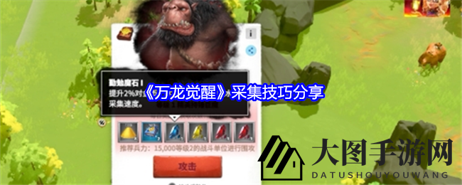 《万龙觉醒》资源大揭秘：独家采集技巧助你轻松积累财富