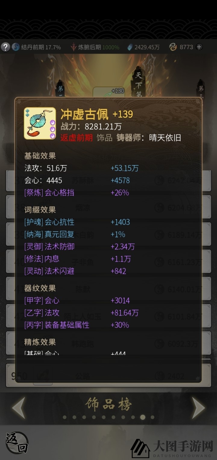 《一念逍遥》饰品登混沌榜技巧