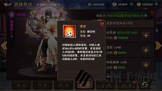 《三国猛将传》诸葛亮技能介绍