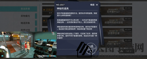 《VGAME：消零世界》异闻任务【神秘的道具】攻略