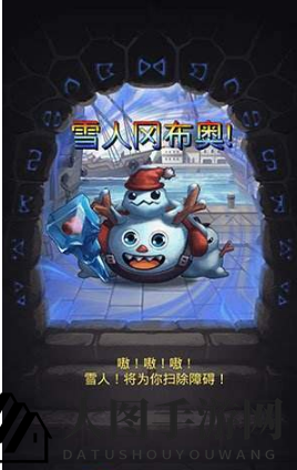 《不思议迷宫》圣诞狂欢攻略：揭秘轻松捕获萌雪人的神秘技巧