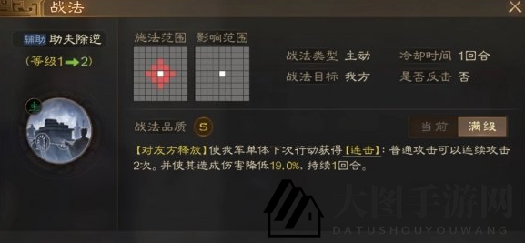 《三国志战棋版》助夫除逆战法介绍