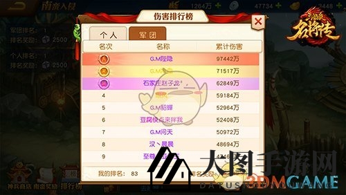 《三国杀名将传》南蛮入侵排名奖励