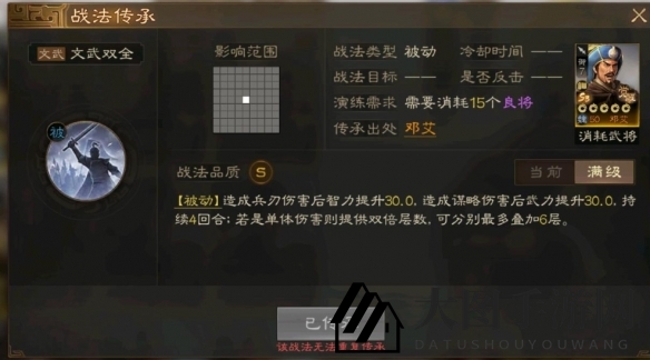 《三国志战棋版》邓艾武将战法介绍一览