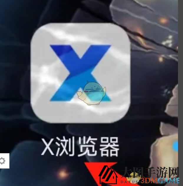 《x浏览器》缓存清理步骤