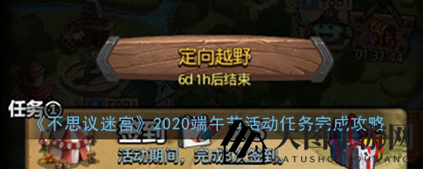 《不思议迷宫》端午活动攻略曝光，轻松解锁端午福利大揭秘