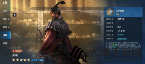 《世界启元》孙武-英雄详解：攻奶兼备的全能辅助