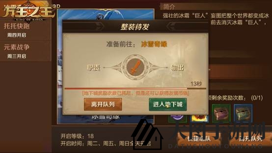 《万王之王3D》冰雪奇缘活动玩法介绍